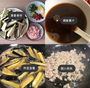 家常鱼香茄子煲，汤汁浓郁特别下饭！的做法 步骤1